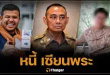 มาดามเก่ง เปิดศึกบ่ายนี้ ลากชื่อ "9 เซียนพระลูกหนี้" หนี้โทน บางแค หลักร้อยล้าน