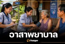 อาสาพยาบาลชุมชน เงินเดือน 15,000 บาท เรียนหลักสูตรใหม่ 4 ด้านหลัก