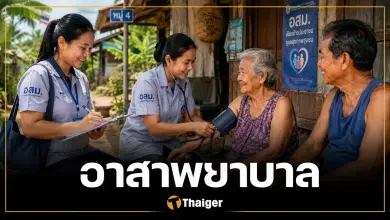 อาสาพยาบาลชุมชน เงินเดือน 15,000 บาท เรียนหลักสูตรใหม่ 4 ด้านหลัก