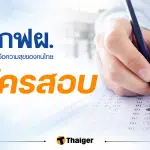 กฟผ. เปิดรับสมัครงาน วุฒิ ปวช.-ป.ตรี เช็กเอกสาร ช่องทางสมัคร เดือนมิถุนายน