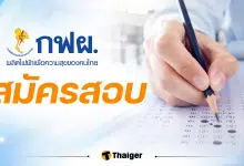 กฟผ. เปิดรับสมัครงาน วุฒิ ปวช.-ป.ตรี เช็กเอกสาร ช่องทางสมัคร เดือนมิถุนายน