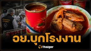 อย. บุกโรงงานปลากระป๋อง ใช้ปลาอื่น แทนปลาแมคเคอเรล ยึดหมื่นกระป๋อง