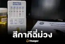 สุ่มตรวจฉี่ กำนัน ผู้ใหญ่บ้าน ทั่วประเทศ ฉี่ม่วง 47 ราย