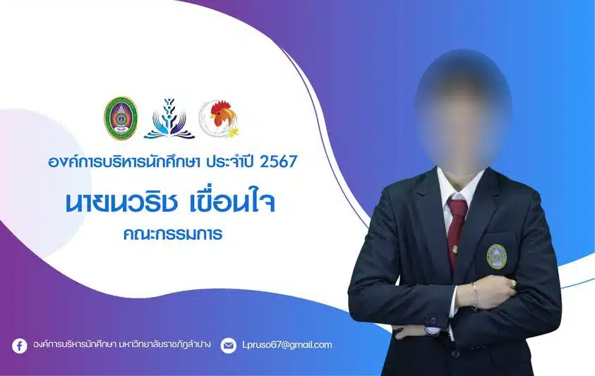น้องเติ้ล นายนวริช เขื่อนใจ-3