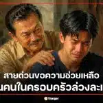 5 วิธีหนี โดนคนในครอบครัวล่วงละเมิด สายด่วนขอความช่วยเหลือ