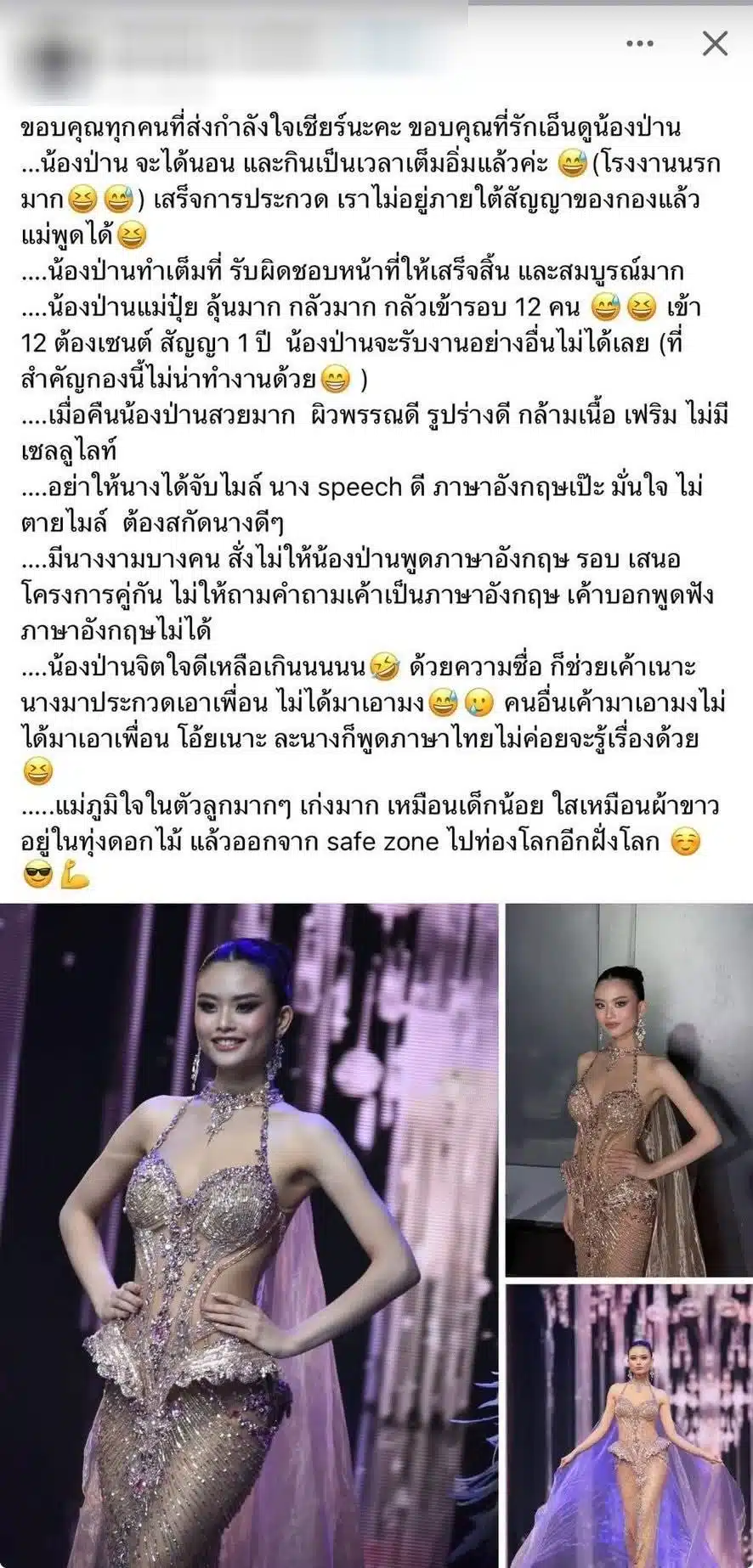 แม่ป่าน ผู้เข้าประกวดมิสเวิลด์ไทยแลนด์ 2026 โพสต์ถึงเวที