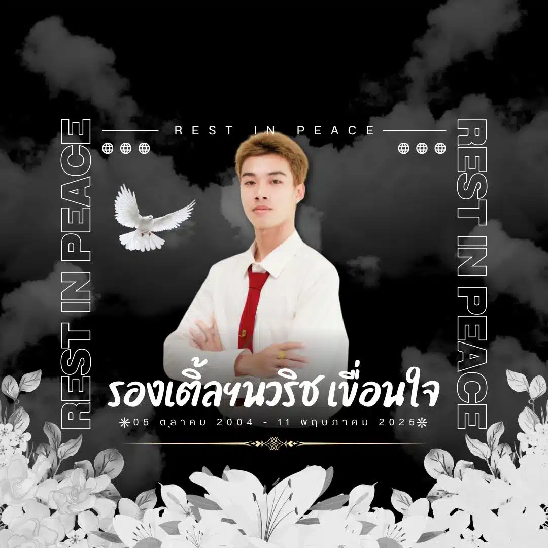 องค์การบริหารนักศึกษามหาวิทยาลัยราชภัฎลำปาง อาลัย นศ. ฟ้าผ่าเสียชีวิต-2