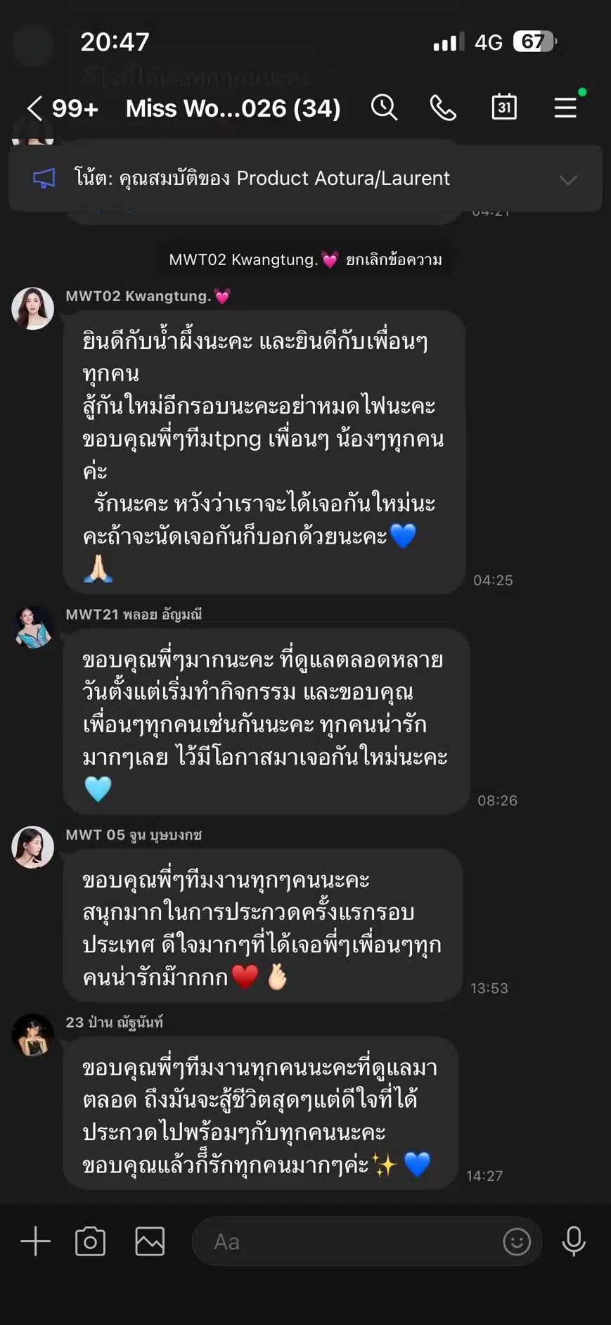 ป่าน ณัฐนันท์ แสดงความยินดีกับ น้ำผึ้ง มิสเวิลด์ไทยแลนด์ 2026