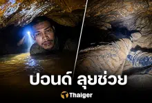 เกาะติด 7 คนงานติดถ้ำเหมืองทองคำลาว เข้าวันที่ 5 น้ำท่วมปิดทาง กู้ภัยไทยเร่งช่วย 