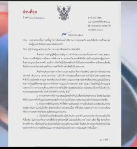หนังสือ กสทช.