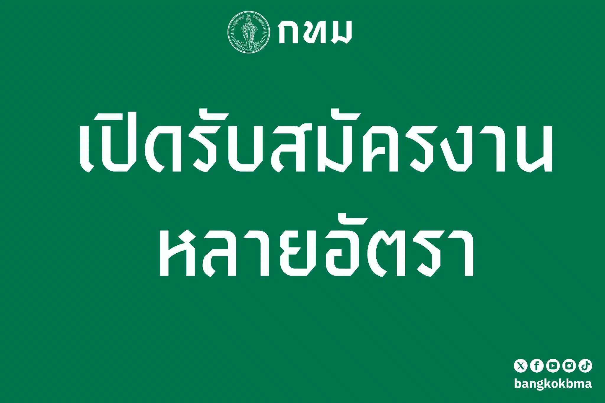 สมัครที่ไหน ต้องเตรียมตัวอย่างไร
