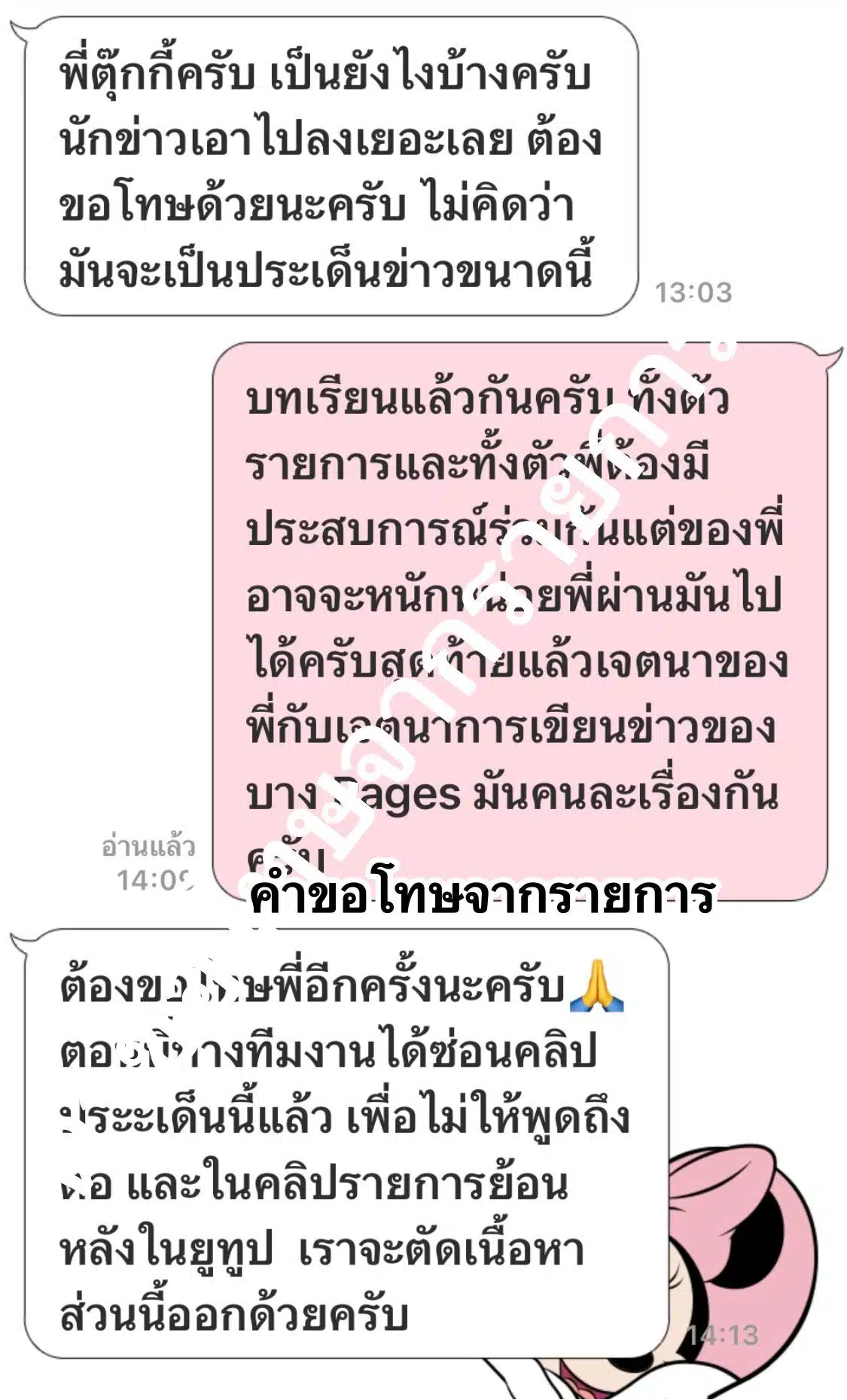 รายการขอโทษตุ๊กกี้ สุดารัตน์