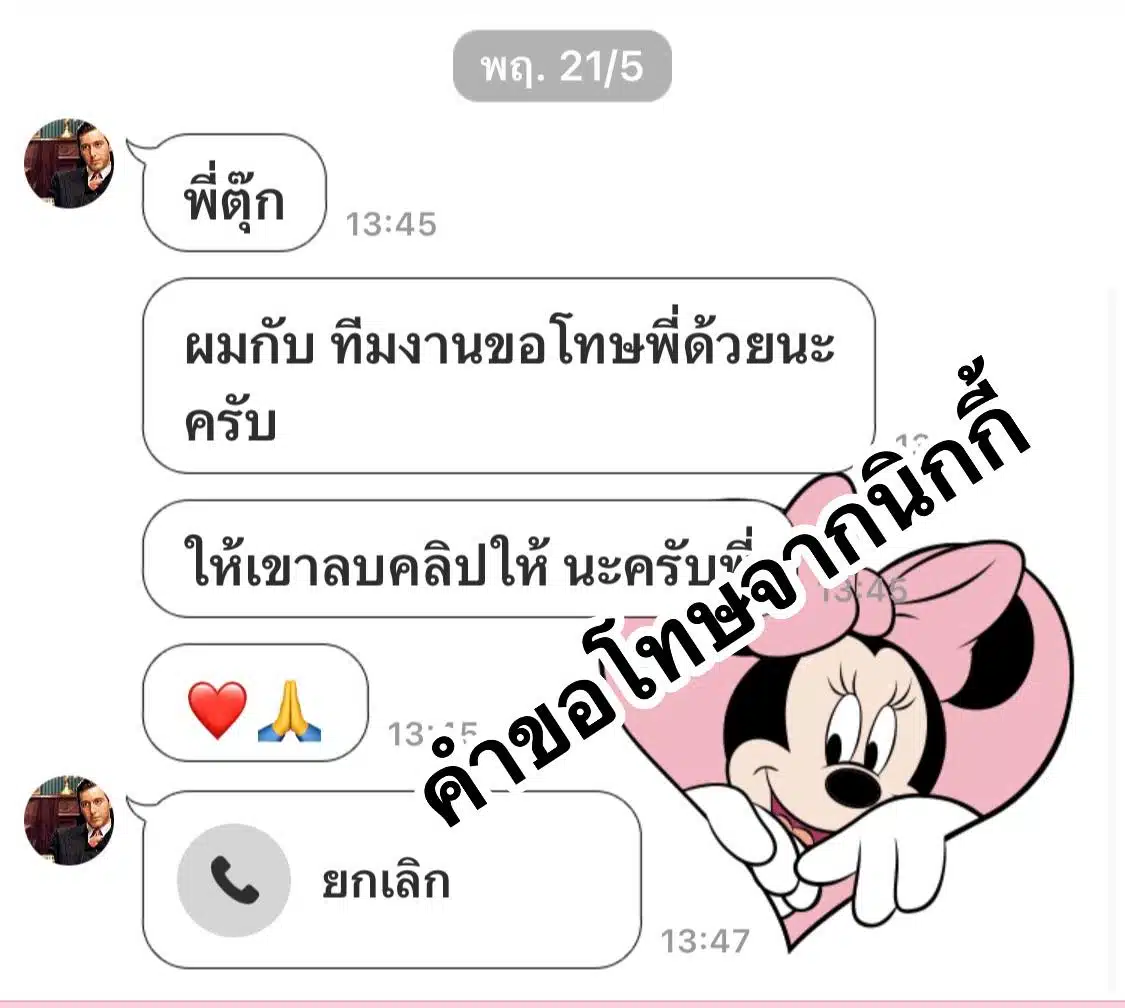นิกกี้ ขอโทษ ตุ๊กกี้ สุดารัตน์