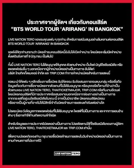 ไลฟ์ เนชั่น เทโร ยืนยันยังไม่เปิดจำหน่ายบัตรคอนเสิร์ต BTS-2