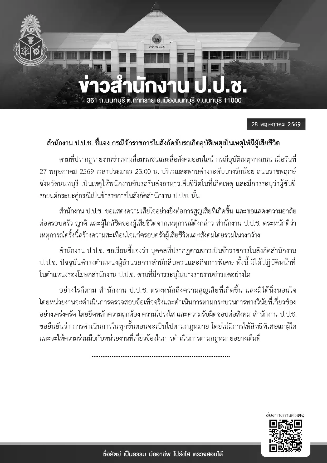 ข้าราชการขับกระบะชนไรเดอร์ดับคือ "ผอ.สำนักสืบสวนฯ"