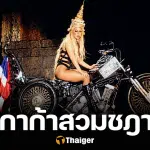 ครบ 14 ปี เลดี้ กาก้า สวมชฎา เล่นคอนเสิร์ต ดราม่า วธ ส่งหนังสือถึง ตำรวจ