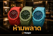 นาฬิกา Swatch × Audemars Piguet ราคา วันเปิดตัว ขายที่ไหน สรุปข้อมูลครบ
