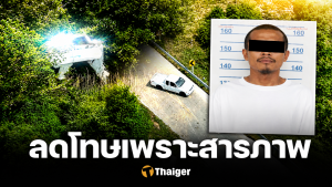 เปิดสาเหตุ ลดโทษประหาร "นายตือบือรี" วางระเบิดสังหาร จนท. ปัตตานี