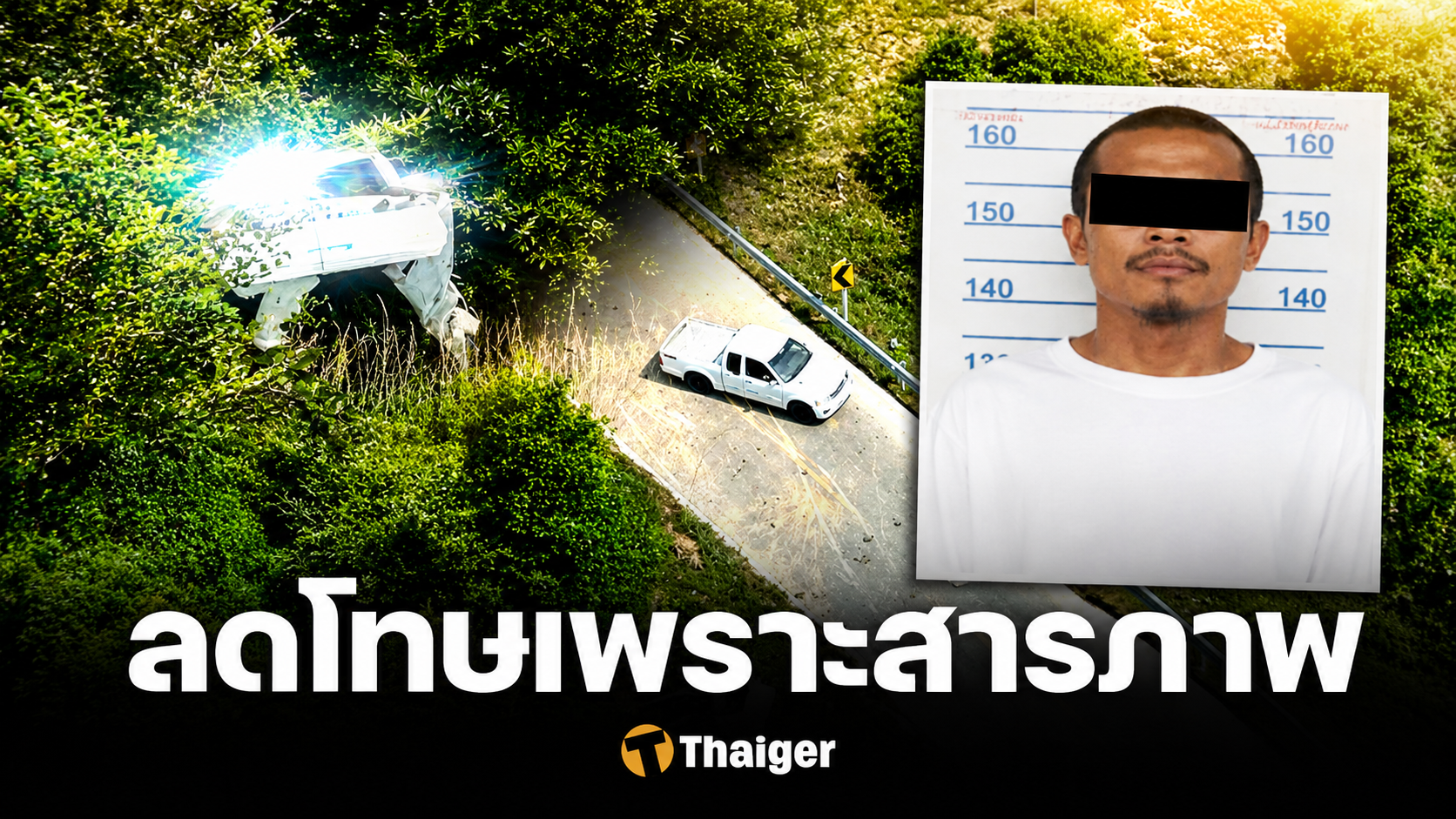 เปิดสาเหตุ ลดโทษประหาร "นายตือบือรี" วางระเบิดสังหาร จนท. ปัตตานี