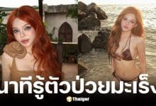อินฟลูสาวเวียดนามวัย 23 ปีป่วยมะเร็งเม็ดเลือดขาว