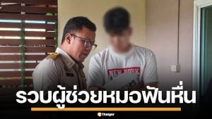 รวบผู้ช่วยทันตแพทย์ วัย 24 ลวงเด็กสาว ผ่านแอปหาคู่ แอบถ่ายคลิปสยิวลงกลุ่มลับ