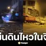 แผ่นดินไหวเขตกว่างซี ประเทศจีน ขนาด 5.2