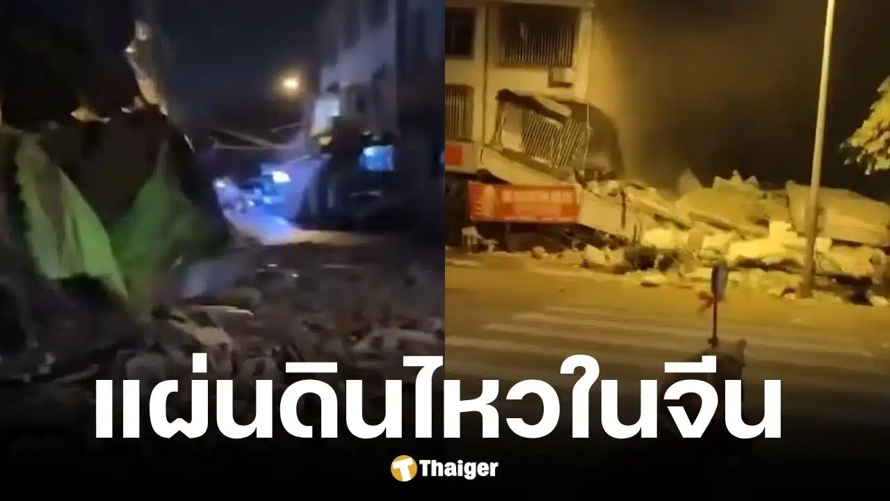 แผ่นดินไหวเขตกว่างซี ประเทศจีน ขนาด 5.2