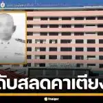 อดีต ร.ต.อ. วัย 62 ป่วยตับแข็ง หลอกให้เอาปืนมา รพ. ก่อนยิงตัวเองดับคาเตียง