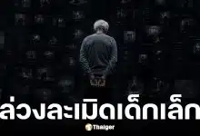 ตำรวจฟลอริดารวบชาย 71 ปี ล่วงละเมิดเด็ก 6 ราย