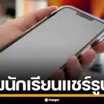 ครูสหรัฐฯ ฟ้องนักเรียน เรียกค่าเสียหายอ่วม แอบเจาะโซเชียล ล้วงภาพลับแชร์ว่อนเน็ต