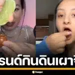 เทรนด์สุดแปลก! กินหม้อดินเผาจิ๋ว ฮิตจนคนแห่ทำตาม ผู้เชี่ยวชาญชี้ เสี่ยงโรค-สารพิษ
