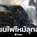 รถบัสหักหลบหลุมประสานงารถพ่วงน้ำมัน ไฟลุกท่วมคร่า16 ศพ