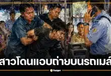 อุทาหรณ์! สาวโดนแอบถ่ายบนรถเมล์ 515 คุณป้านั่งข้างทันเกม กระเป๋ารถล็อกประตูรอตำรวจ