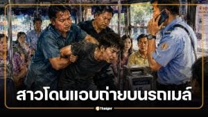 อุทาหรณ์! สาวโดนแอบถ่ายบนรถเมล์ 515 คุณป้านั่งข้างทันเกม กระเป๋ารถล็อกประตูรอตำรวจ