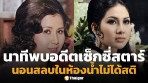 เพื่อนสนิทเล่านาที พบ ต้อย ศศิมา นอนหมดสติในห้องน้ำ หลังติดต่อไม่ได้เกือบ 2 วัน