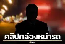 หนังคนละม้วน! เปิดคลิปกล้องหน้ารถ อดีตผู้บริหารค่ายมือถือ โต้เดือดปมชนแล้วหนี ยันไม่ได้เมา-ถูกผลักก่อน