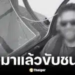 พ่อลูก 3 ปั่นจักรยานกลับบ้าน ถูกเบนซ์เมาขับจงใจพุ่งชนดับ
