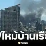 ไฟไหม้บ้านไม้ซอยอินทามระ 36 เขตดินแดง