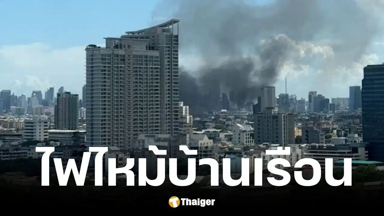 ไฟไหม้บ้านไม้ซอยอินทามระ 36 เขตดินแดง