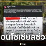 ยายเผลอขายโน้ตบุ๊กน้องฟ้าใส ให้รถเร่ซื้อของเก่าแลกไข่ วอนโซเชียลนนทบุรีช่วยตามหาด่วน