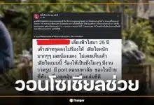 ยายเผลอขายโน้ตบุ๊กน้องฟ้าใส ให้รถเร่ซื้อของเก่าแลกไข่ วอนโซเชียลนนทบุรีช่วยตามหาด่วน