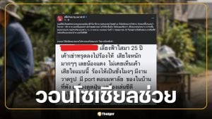 ยายเผลอขายโน้ตบุ๊กน้องฟ้าใส ให้รถเร่ซื้อของเก่าแลกไข่ วอนโซเชียลนนทบุรีช่วยตามหาด่วน