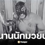 นักมวยปล้ำถูกรถบรรทุกชนเสียชีวิต
