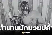นักมวยปล้ำถูกรถบรรทุกชนเสียชีวิต
