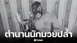 นักมวยปล้ำถูกรถบรรทุกชนเสียชีวิต