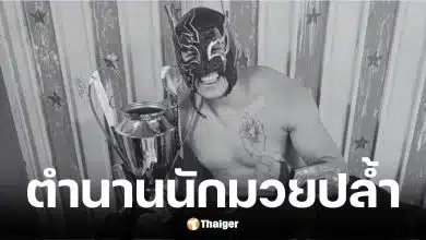 นักมวยปล้ำถูกรถบรรทุกชนเสียชีวิต