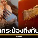 หนุ่มเปิดปลากระป๋อง เทใส่จานถึงกับอึ้ง เจอ "แมคเคอเรลคางดำ" บริษัทติดต่อชดเชยแล้ว