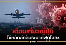 ไข้หวัดลึกลับ ระบาดฟุกุโอกะ คนแห่หาหมอวันละ 100 ราย ไม่ใช่โควิด-ไม่ใช่ไข้หวัดใหญ่