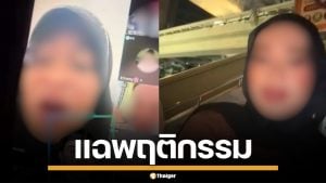ผู้สมัคร สส.นราธิวาส แฉพฤติกรรมเสื่อม มุสลิม LGBT หมิ่นอัลกุรอาน สวมฮิญาบขายตัว