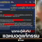 เพจดัง อ้างกระทู้พันทิป แฉหมอดูภาคเหนือล่วงละเมิดทางเพศ โยงเรื่องเล่า "โน้ส อุดม" ในเดี่ยวสเปเชียล